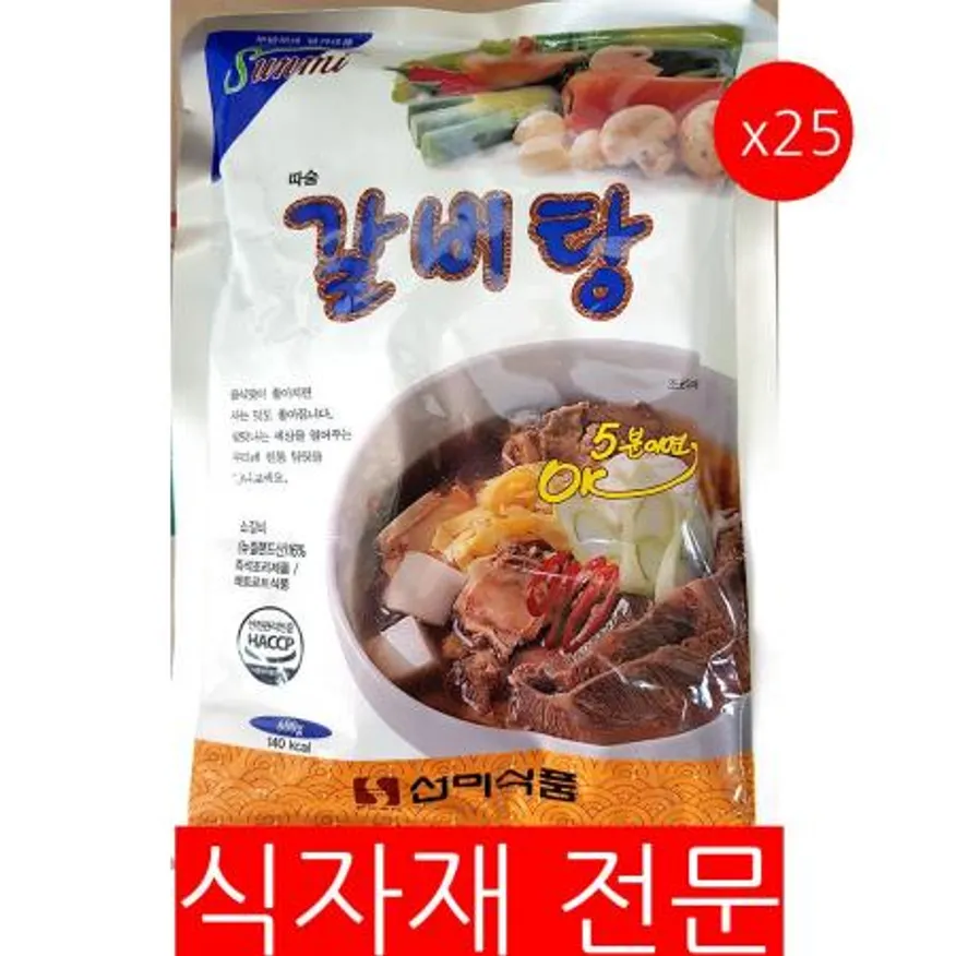 소갈비탕(선미 600g) 25개 식자재 업소용 대용량 소갈비탕 선봉 초원 청우 소갈비 부자 갈비탕 소왕 식자재 이미지