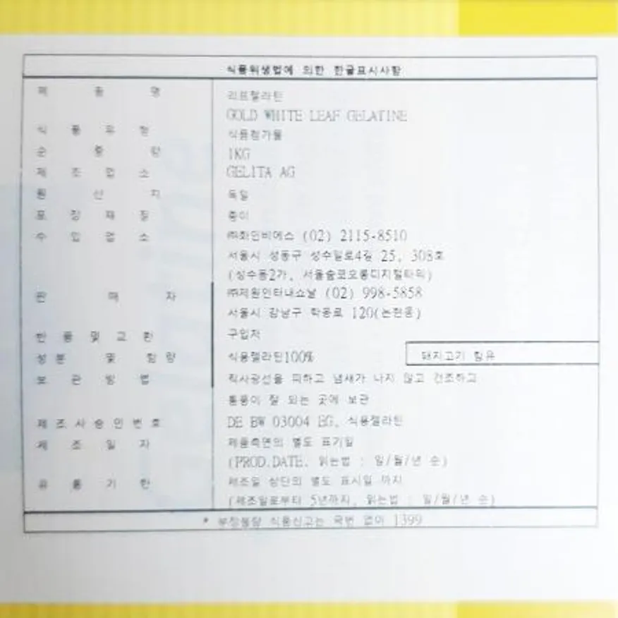 판젤라틴(제원 1k) 25개 식자재 업소용 대용량 젤라틴 젤라틴가루 판 국내제조 젤텍 조은약초 이슬나라 선인 젤라틴분말 이미지