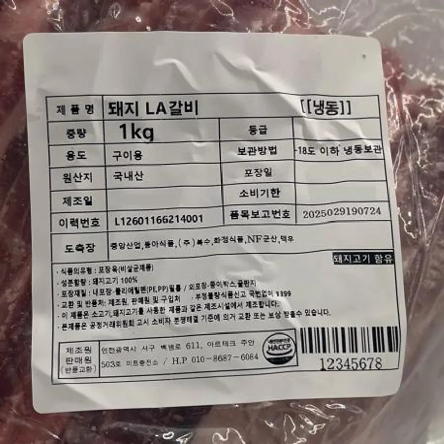 돼지 LA갈비 1Kg 이미지
