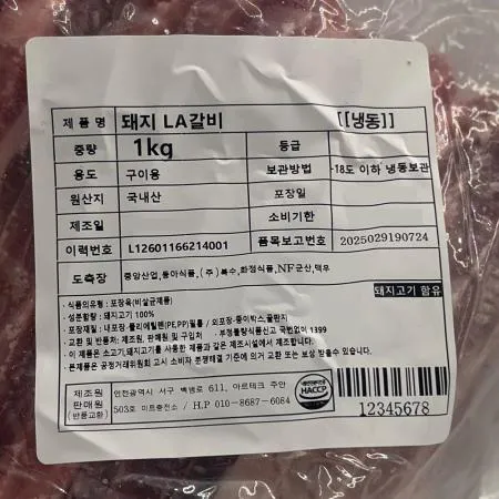 돼지 LA갈비 1Kg 이미지