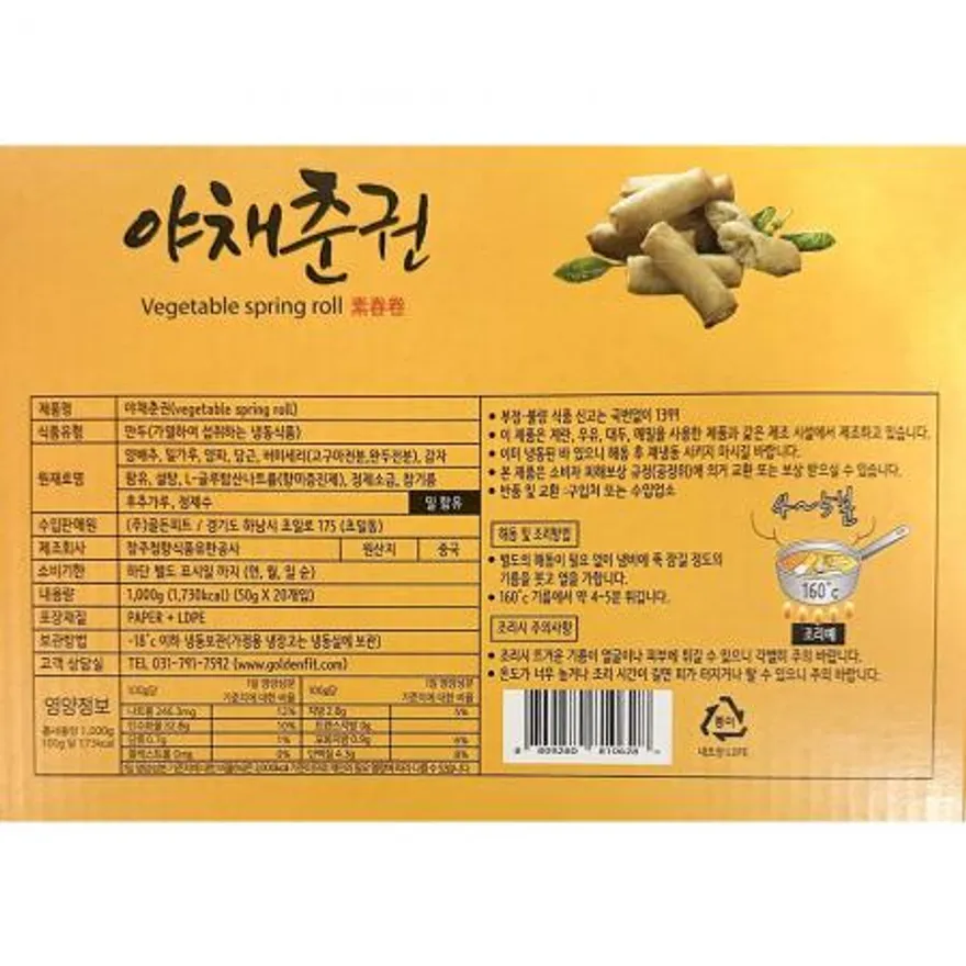 야채춘권 (골든피트 50g x20입 1K) X5 이미지