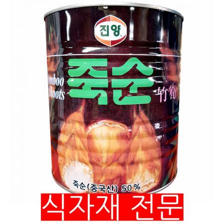 죽순캔(홀 진양 2.8K) 죽순 죽순통조림 캔죽순 홀죽순 업소용 대용량 식자재 중식재료 식당재료 요리재료