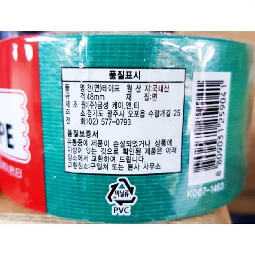 청면테이프(금성 48mm)X50개 이미지