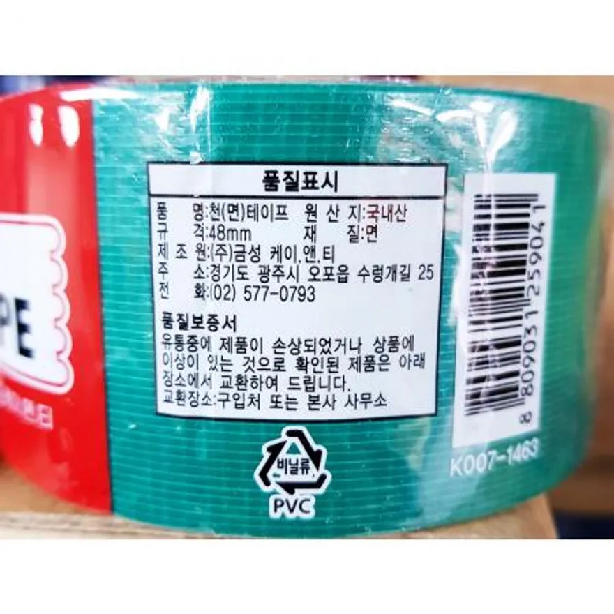 청면테이프(금성 48mm)X50개 이미지