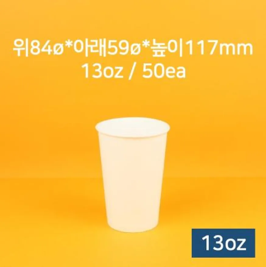 테이크아웃컵(동성 13온스 50p) 일회용컵 카페용품 업소용컵 음료컵 커피컵 동성컵 13온스컵 종이컵 배달용컵 이미지
