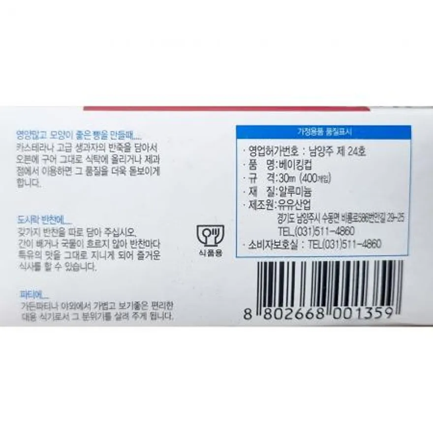 베이킹컵 (30파이 유유 400입) X50 이미지