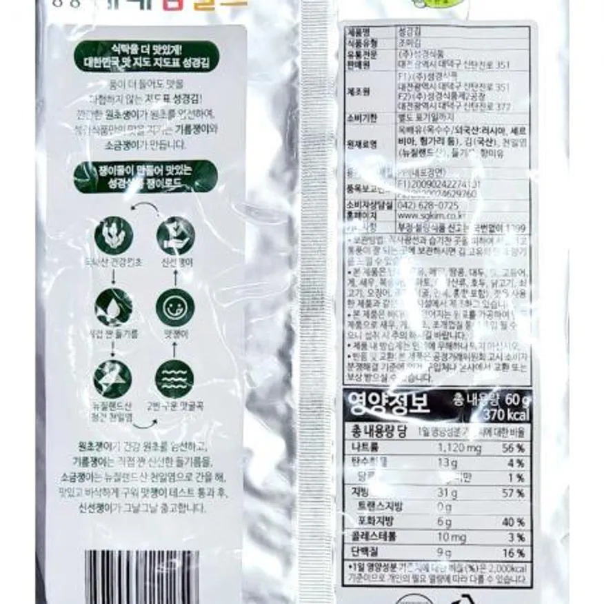 조미재래전장김(성경지도표 60g) 조미김 전장김 재래김 구운김 김 업소용 대용량 한식당 급식용 식탁김 이미지