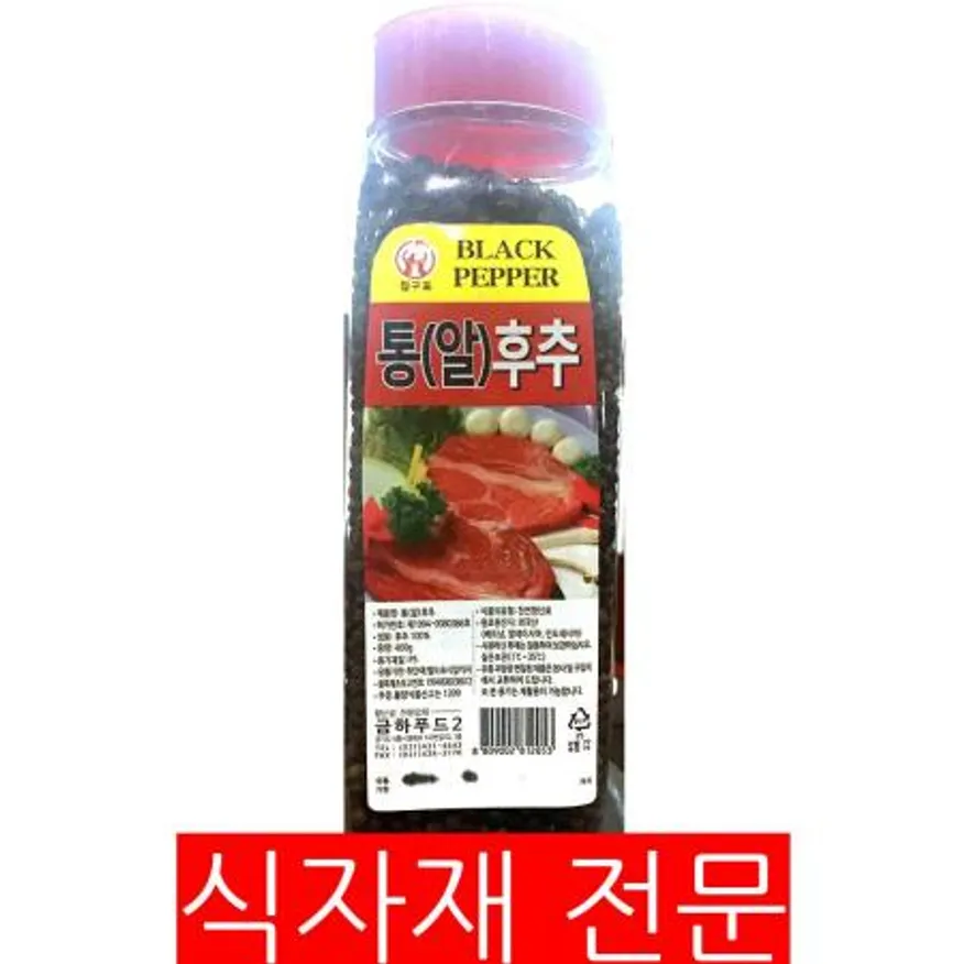 통후추(금하 홀 400g) 이미지