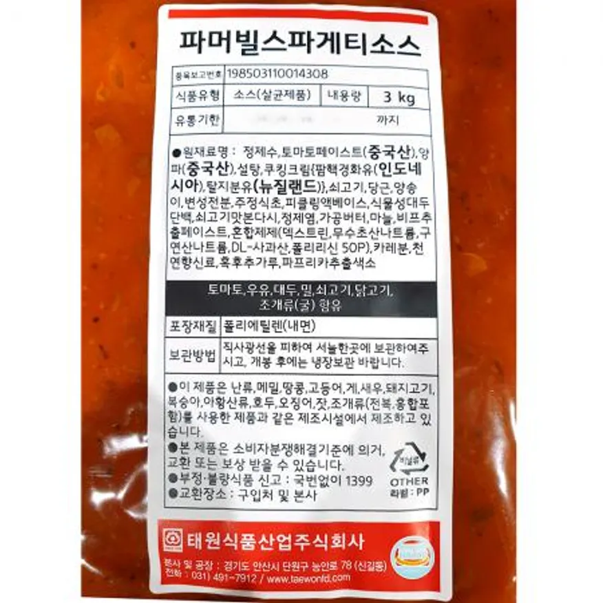 스파게티소스(파머빌 태원 3K) 이미지