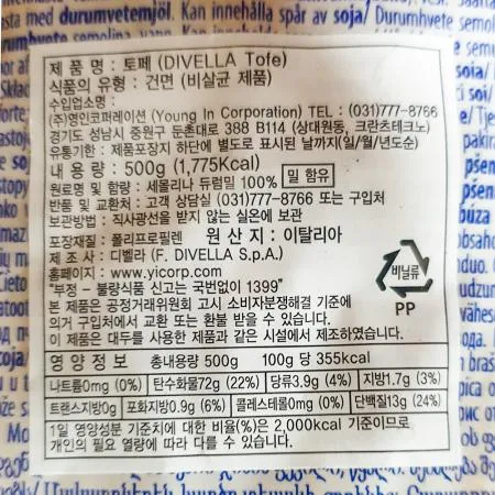 디벨라 토페 500g 24개 식자재 업소용 대용량 디벨라 데체코 룸모 바릴라 지미 랜덤 그라노로 유기농 구은 이미지