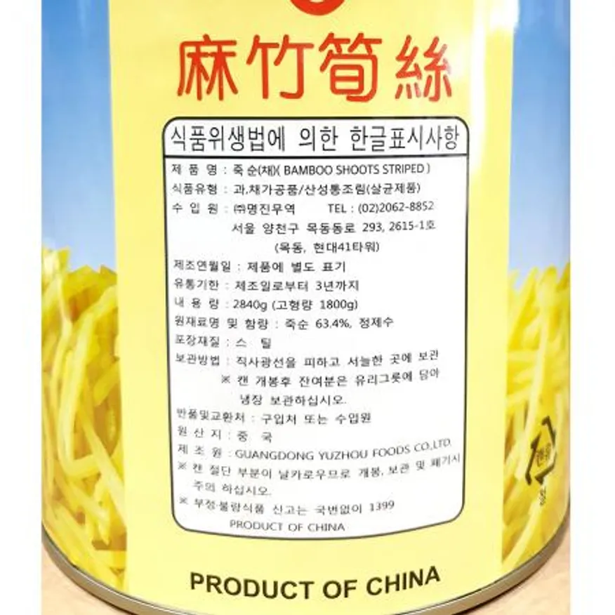 죽순캔(채 코끼리 2.84K) 1개 식자재 업소용 대용량 죽순캔 설정식품 대화 코끼리 명진 진양 차이웰 개 이미지
