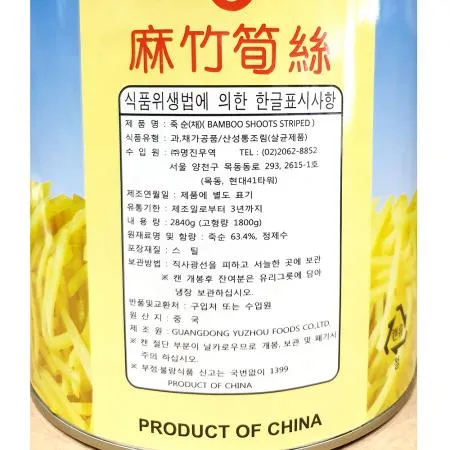 죽순캔(채 코끼리 2.84K) 1개 식자재 업소용 대용량 죽순캔 설정식품 대화 코끼리 명진 진양 차이웰 개 이미지