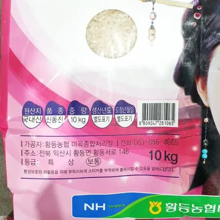 선화미인 쌀(신동진 10k) 가정용 업소용 고품질 밥쌀 식당 급식 식자재 이미지
