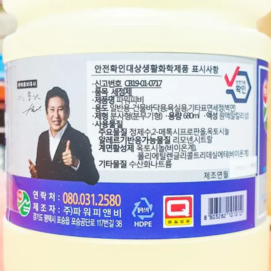 1 세정제 680ml X20 pb 1세정제 클리너 주방세제 주방세정제 기름때제거제 강력세정제 업소용 식당주방 다목적세정제 이미지