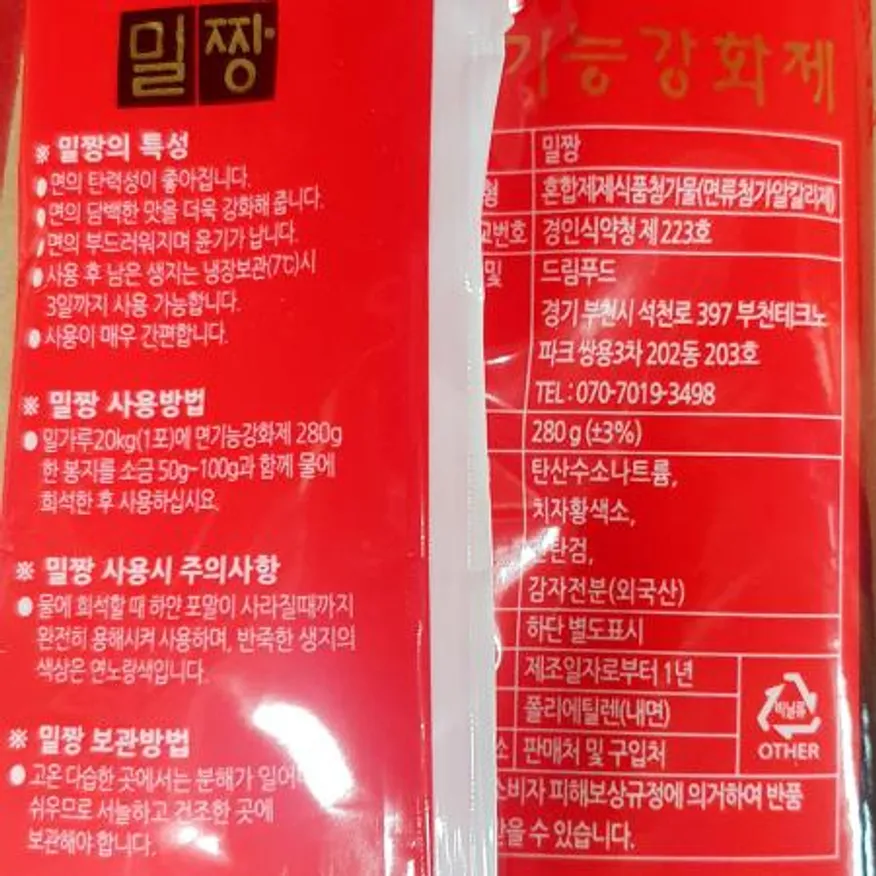 면기능강화제(밀짱 280gx30) 이미지