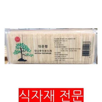 이쑤시개(대나무 도미표 400입) 식자재 업소용 대용량 원터치 자동 녹말 이쑤시개 다이소 휴대용 대관령 한국총판 베라스