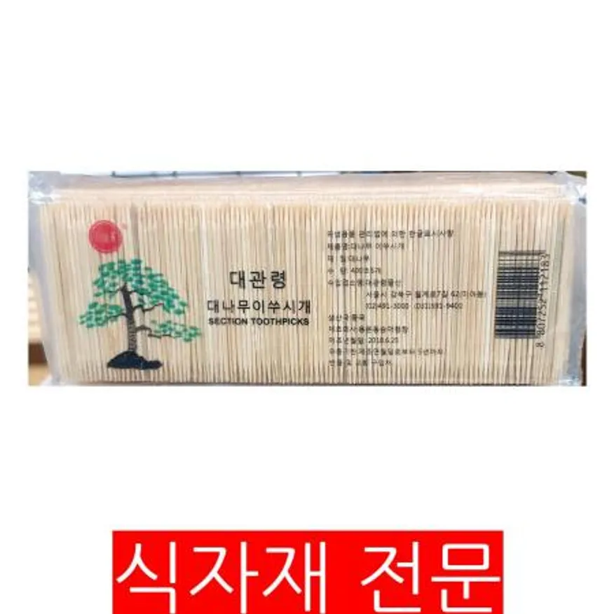 이쑤시개(대나무 도미표 400입) 요지 대나무이쑤시개 나무요지 포장요지 개별포장요지 대용량 업소용 식당용 위생용품 이미지