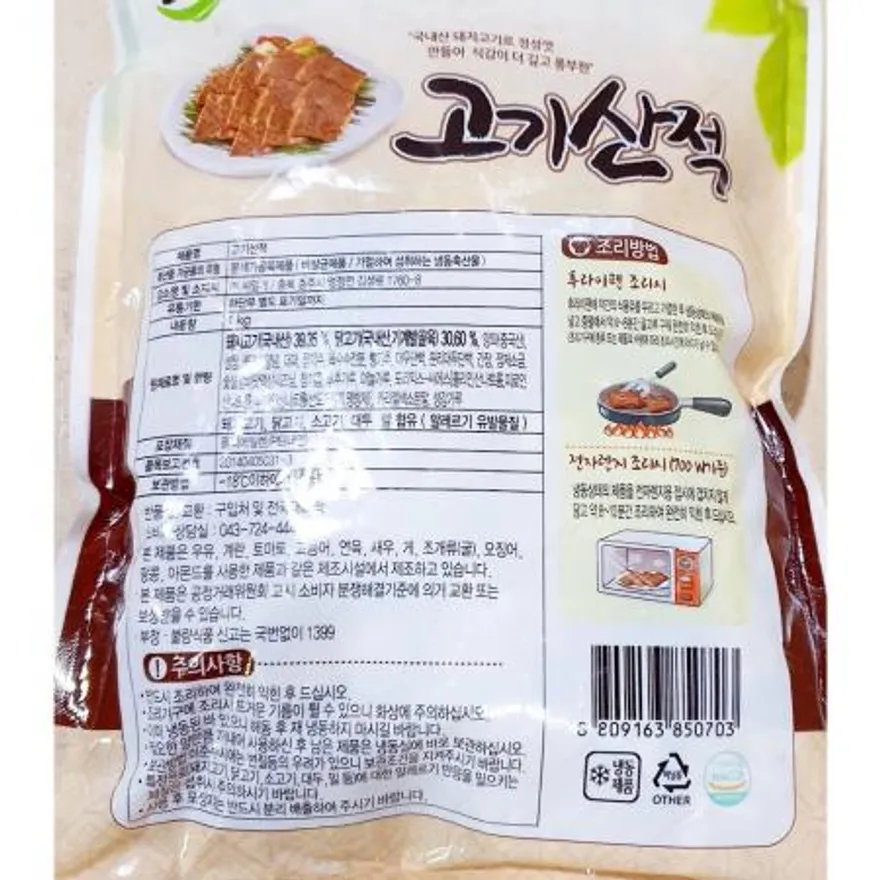 고기산적 (씨밀레 1K) 이미지