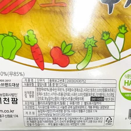 세천팜 단무지 반달채 2.5k 2개 식자재 업소용 대용량 뿌리원 세천팜 청연 중찬명가 이미지