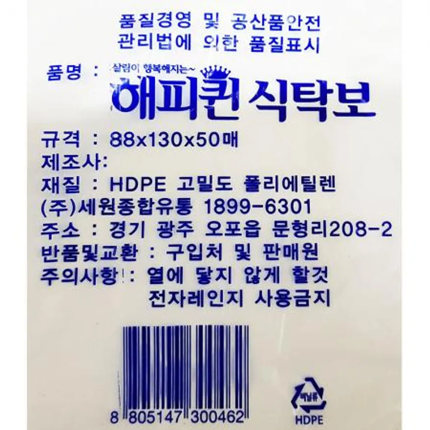 식탁보(해피퀸 50매 88x130)X6개 해피퀸식탁보 일회용식탁보 식당용식탁보 카페식탁보 행사용식탁보 단체급식식탁보 위생식탁보 테이블커버 식탁매트 이미지