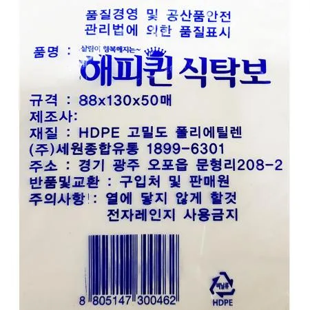 식탁보(해피퀸 50매 88x130)X6개 해피퀸식탁보 일회용식탁보 식당용식탁보 카페식탁보 행사용식탁보 단체급식식탁보 위생식탁보 테이블커버 식탁매트 이미지