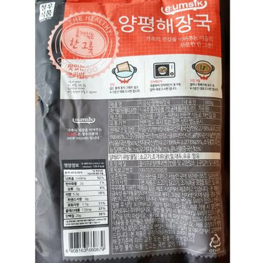 양평해장국(청우 800g)X5 업소용 식자재 해장국집 간편식 식당메뉴 해장국 국물요리 냉동해장국 이미지