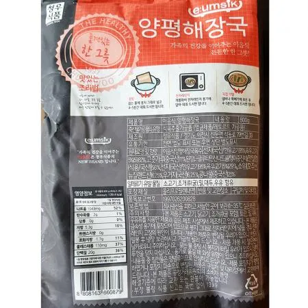 양평해장국(청우 800g)X5 업소용 식자재 해장국집 간편식 식당메뉴 해장국 국물요리 냉동해장국 이미지