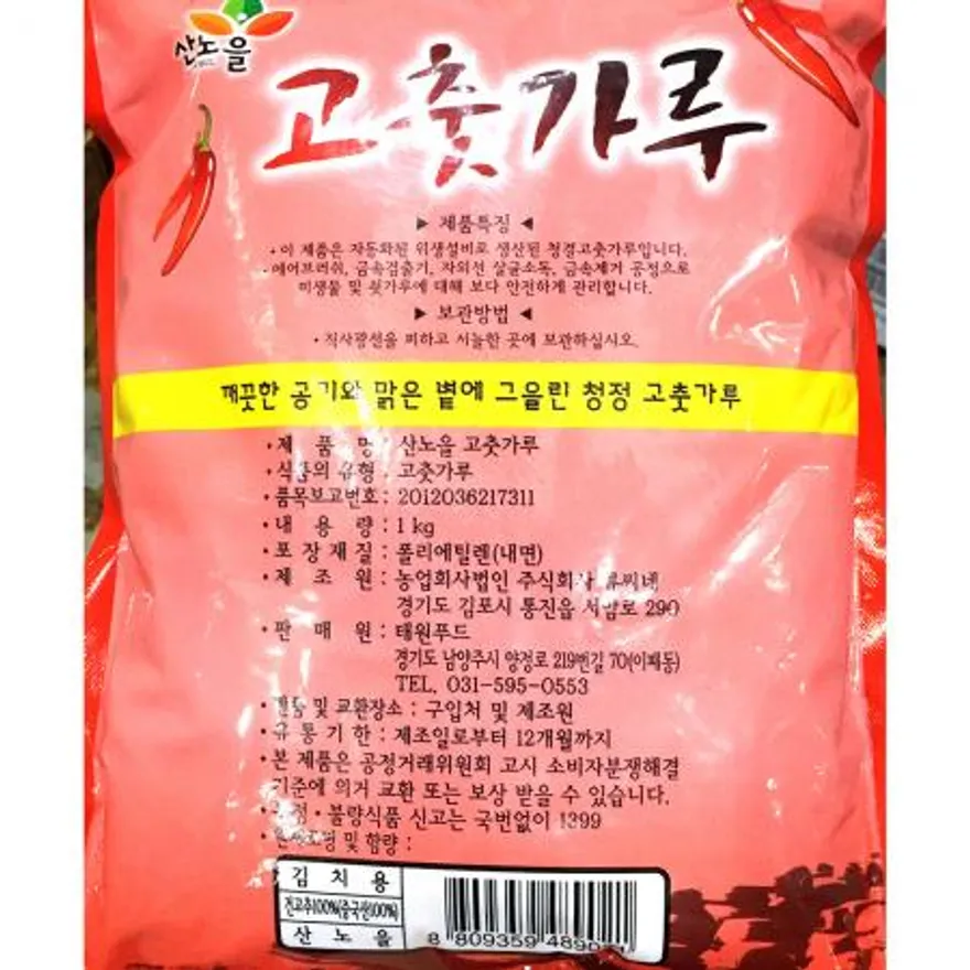 고춧가루(산노을 김치용 1K)X10 업소용 대용량 식당용 김장용 고추가루 태양초 식자재 한식재료 이미지