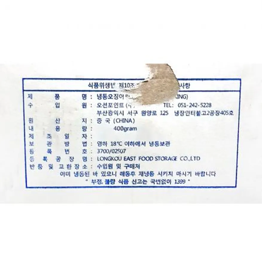 오징어링(껍질제거 400g) 30개 식자재 업소용 대용량 냉동 오징어링 성원식품 바다더해 업소용 도매 오징어 트레이더스 통 이미지
