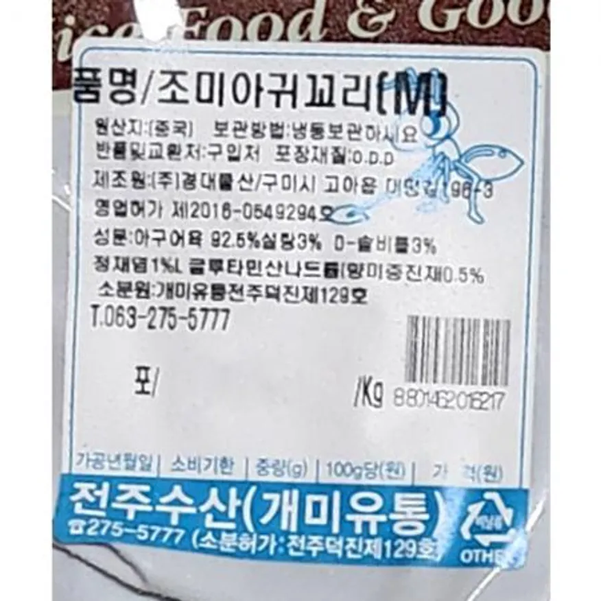 조미아귀꼬리포(제일유통 냉동 1K) 아귀꼬리포 마른안주 건어물 술안주 업소용 식자재 대용량 냉동아귀꼬리포 식당용안주 이미지