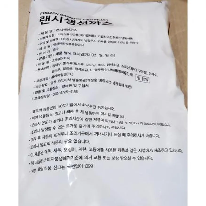 랜시푸드 생선까스(50g x50개 2.5K) 식자재 업소용 대용량 랜시 대림 한성기업 즉석식품 한성 식자재 지키미 대림선 국보 이미지