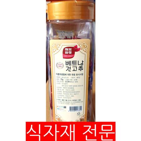 건고추(75g) 말린고추 김치재료 고추가루재료 식당재료 양념재료 매운고추 붉은고추 식자재 대용량