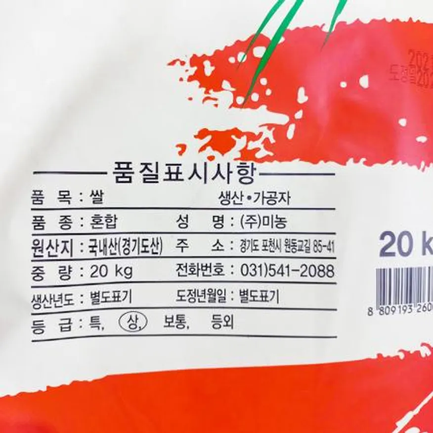 쌀 경기미 일반 20k 이미지