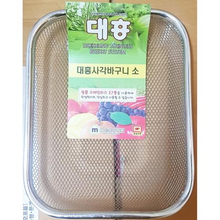 사각바구니(대흥 스텐 소 208)X10개 스텐바구니 업소용바구니 대량구매 소형바구니 주방용품 수납바구니 정리바구니 다용도바구니 식자재바구니