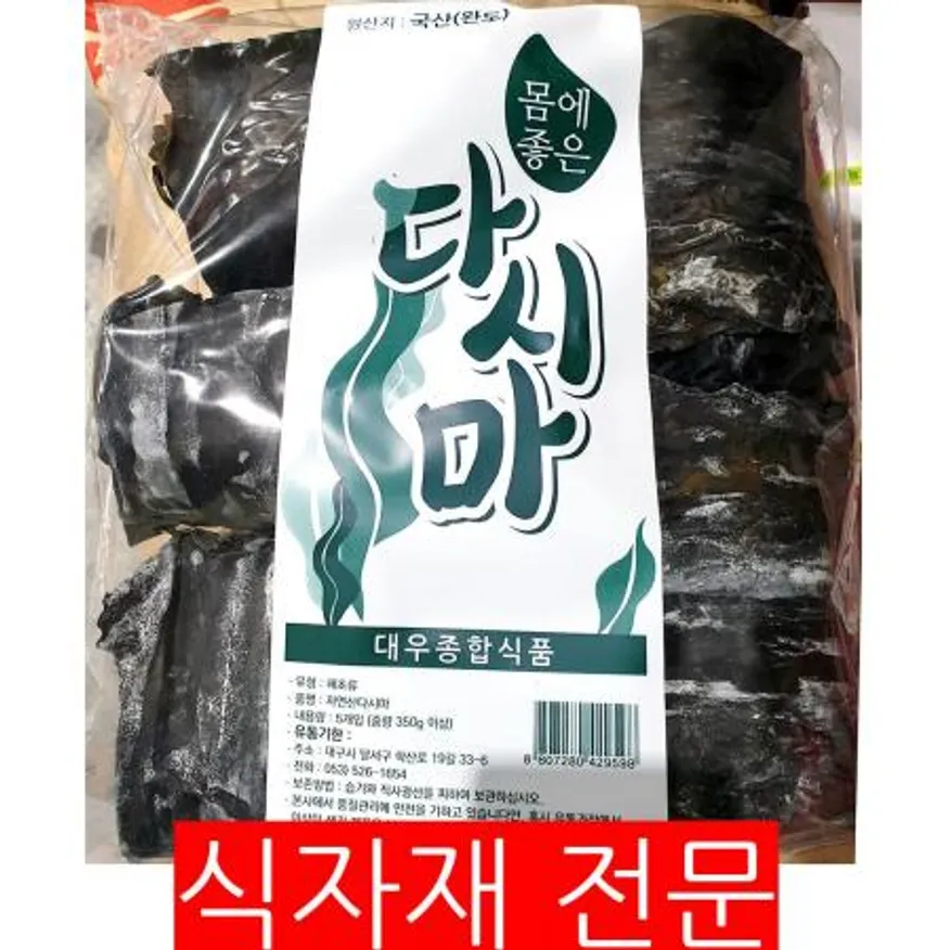 둥근다시마(350g) 1개 식자재 업소용 대용량 둥근다시마 무료배송 둥근 기타 식당용 비밀마켓 다와푸드 삼원 마켓 이미지