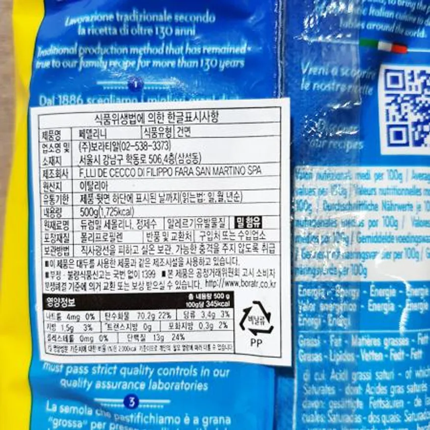 파파델리(데체코 500g) X8 이미지