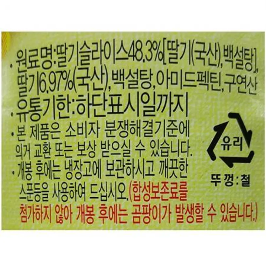 딸기잼(오뚜기 850g) 8개 식자재 업소용 대용량 복음자리 오뚜기 초록원 마이노멀 앤드로스 안단잼 굿굿잼 잼스토리 본마망 이미지
