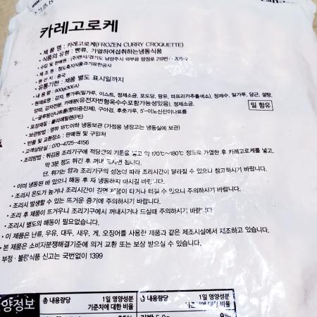 랜시푸드 카레고로케(30g x30개 900g) 식자재 업소용 대용량 오뚜기 고로케 도매 랜시푸드 랜시단호박 급식 하림 풀무원 성원 이미지