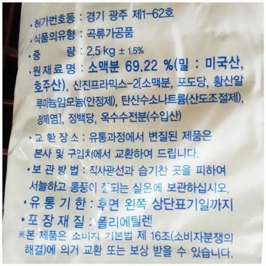 핫도그가루(신진 2.5K)X6 핫도그믹스 핫도그재료 업소용 핫도그 튀김가루 제빵재료 반죽 간식재료 분식재료 식자재 이미지