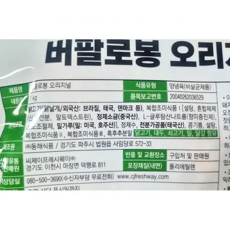 버팔로봉오리지널(프레시원 1k) 5 식자재 업소용 대용량 사세 하림 프레시원 해성 유익 업소용 더착한푸드 치킨텐더 이미지
