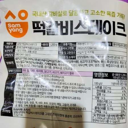 (삼양)떡갈비스테이크 1.2k 냉동식품 간편식 가정간편식 떡갈비 간편조리 육가공품 아이반찬 캠핑음식 이미지