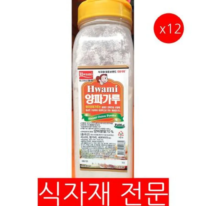 양파가루(화미 400g) 12개 식자재 업소용 대용량 양파가루 화미 아이엠소스 더연두 양파후레이크 이든 천연조미료 성기호전통발효연구소 이미지