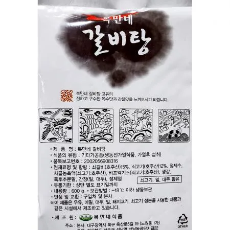 복만네 갈비탕(600g) 1개 식자재 업소용 대용량 복만네 삼보 갈비탕 진한 우거지갈비탕 고향 즉석식품 이푸드 이미지