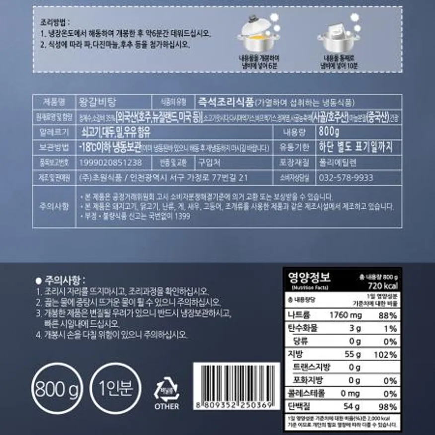 왕갈비탕(초원 800g) 5개 식자재 업소용 대용량 초원 왕갈비탕 팔도 왕 소 진짜 배송일정확인부탁드립니다 부자 혼밥 이미지