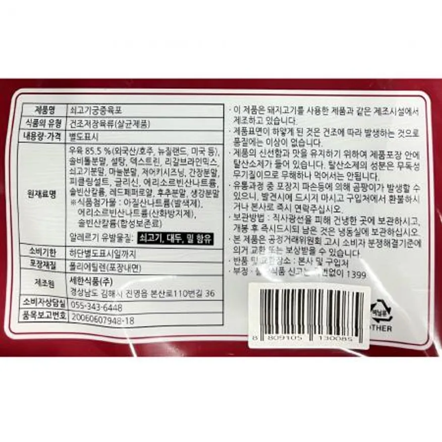 육포(쇠고기 궁중육포 500g) X10 이미지