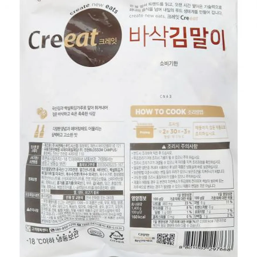 바삭김말이(크레잇 56개입 1.4K) X6 이미지