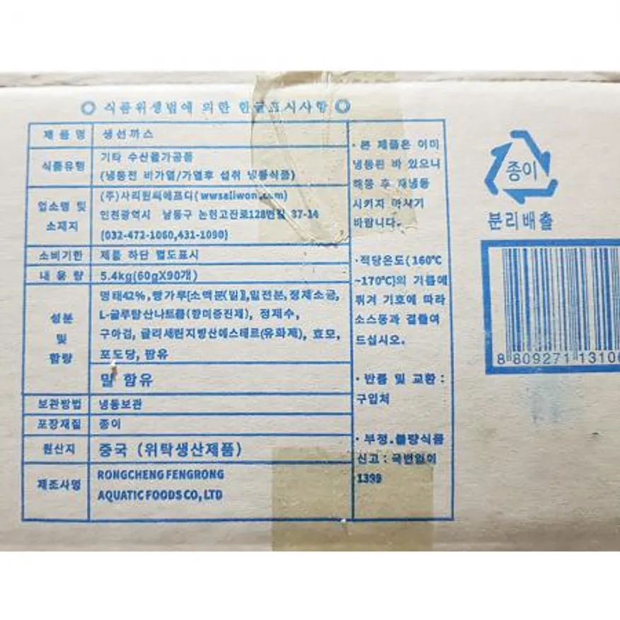 생선까스(사리원 벌크 60g 90개) 식자재 업소용 냉동식품 냉동생선까스 급식용 피쉬까스 대용량 냉동까스 이미지