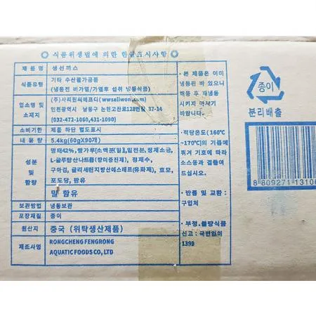 생선까스(사리원 벌크 60g 90개) 식자재 업소용 냉동식품 냉동생선까스 급식용 피쉬까스 대용량 냉동까스 이미지