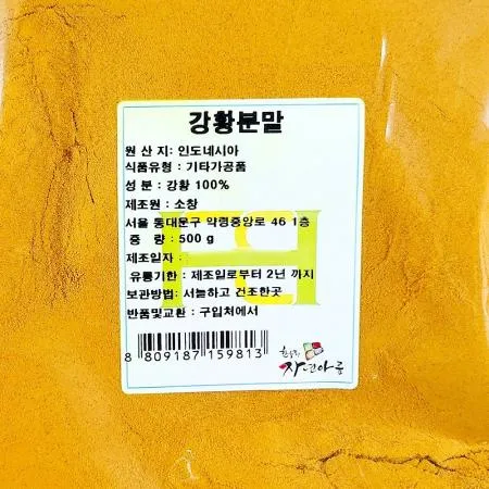 강황분말 (서룽 한진 500g) 이미지