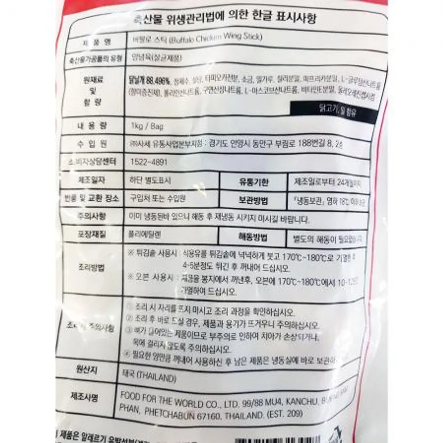 버팔로봉(1K) 닭봉 냉동닭봉 닭날개봉 업소용 식자재 대용량 안주 간식 호프집메뉴 이미지